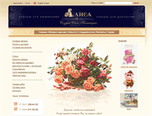 Tablet Screenshot of alisa-collection.ru